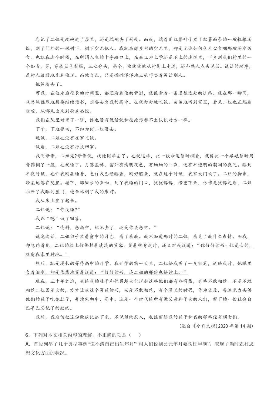 浙江省湖州市2021-2022学年高二下学期返校检测语文试题（含答案）_第3页