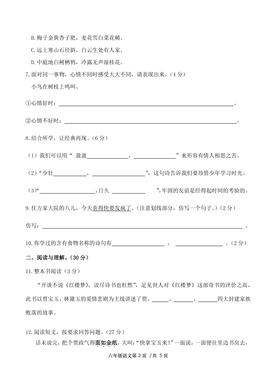2021年湖南常德汉寿县六年级语文下册期中考试试卷（含答案）_第2页