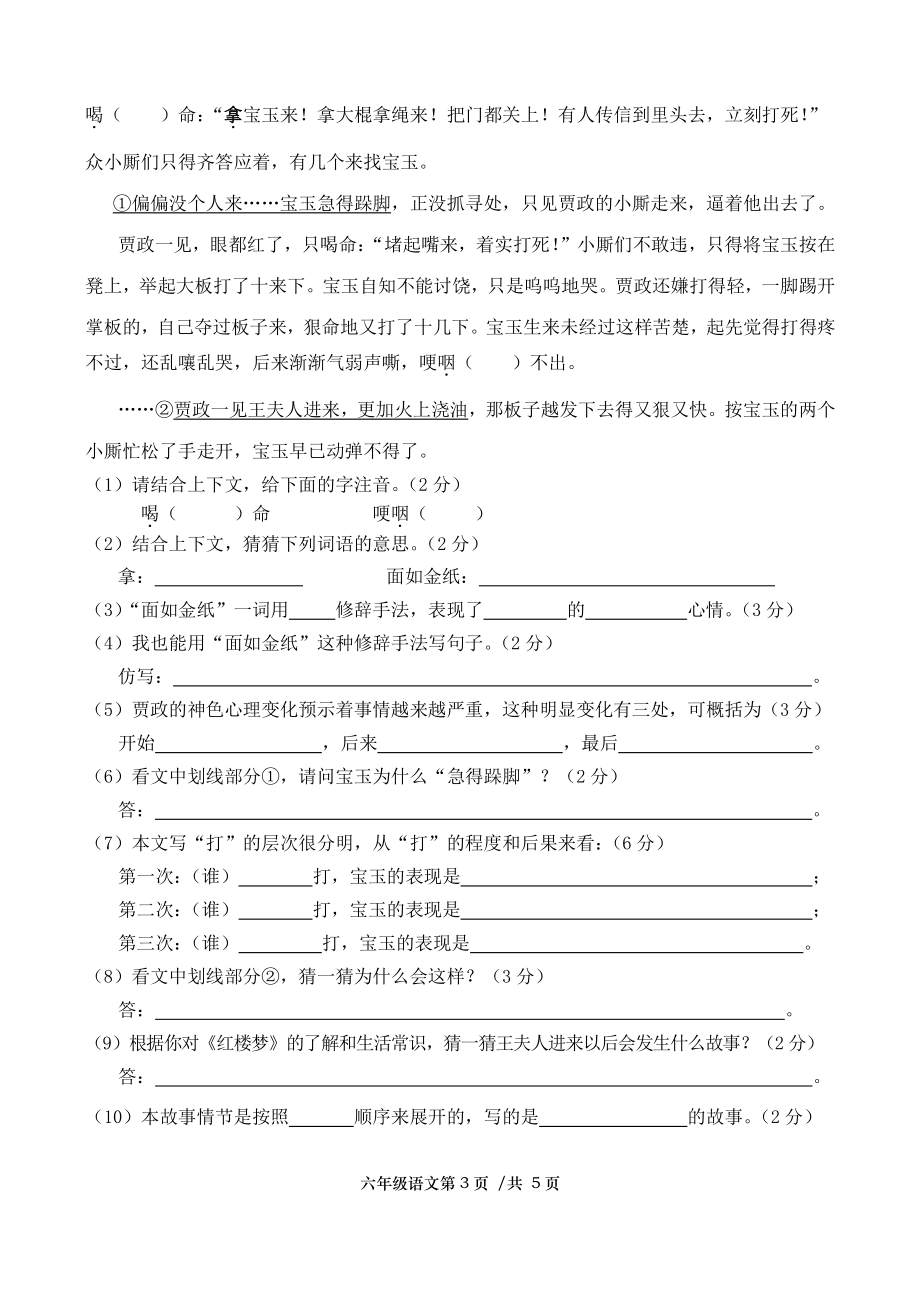 2021年湖南常德汉寿县六年级语文下册期中考试试卷（含答案）_第3页