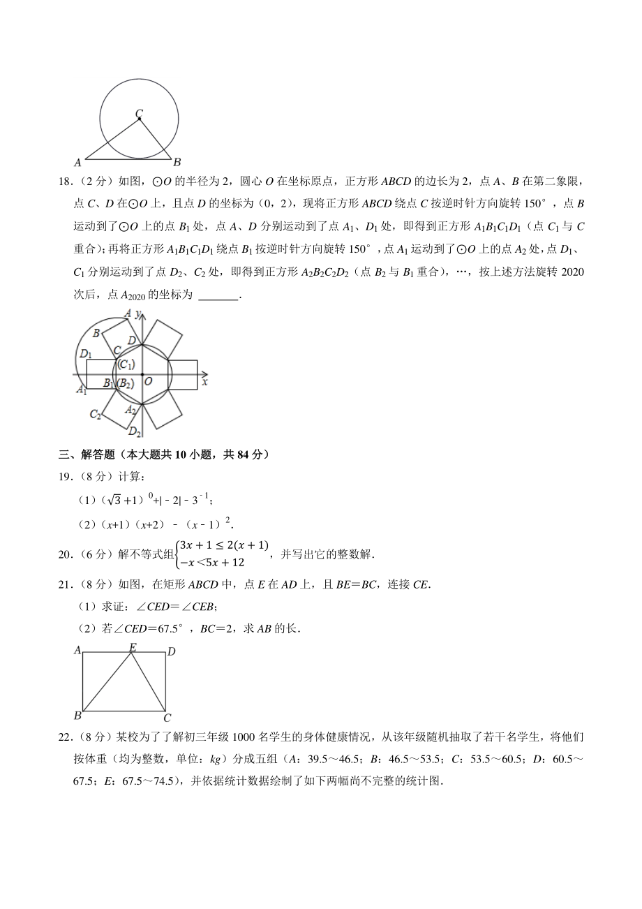 2021年江苏省常州市武进区中考模拟数学试卷（含答案解析）_第3页