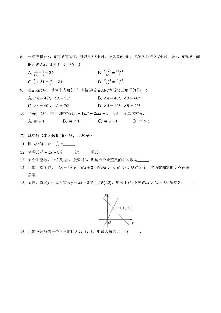 2022年贵州省黔东南州中考模拟数学试卷（含答案解析）_第2页