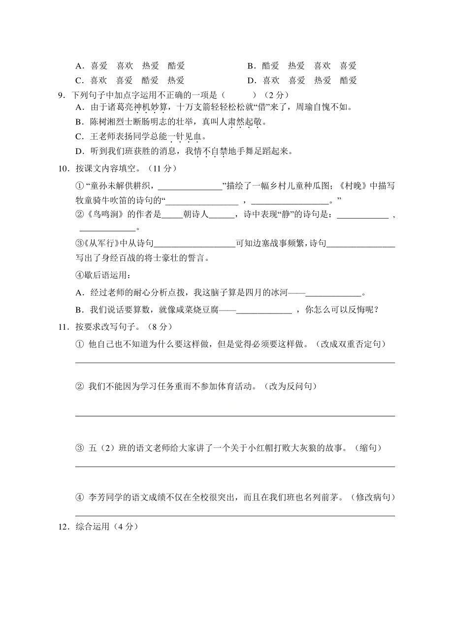 2021年湖南省永州市道县五年级下期中质量检测语文试卷（含答案）_第2页