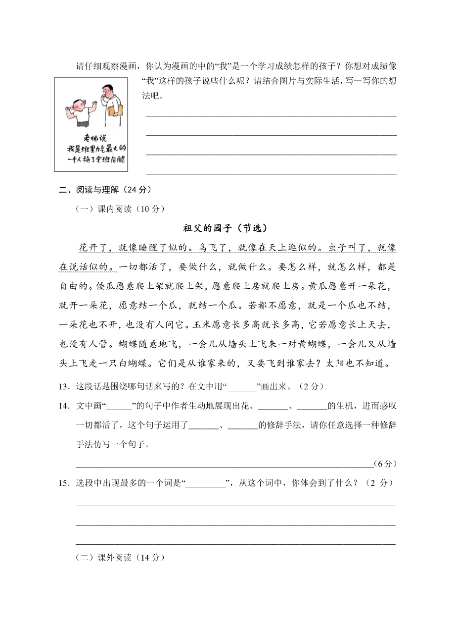 2021年湖南省永州市道县五年级下期中质量检测语文试卷（含答案）_第3页