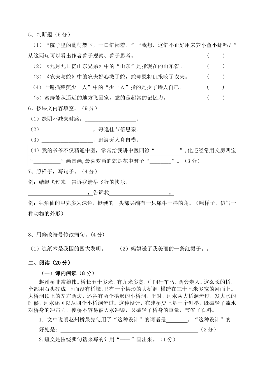 2021年湖南省长沙市宁乡市三年级语文下册期中检测试卷（含答案）_第2页
