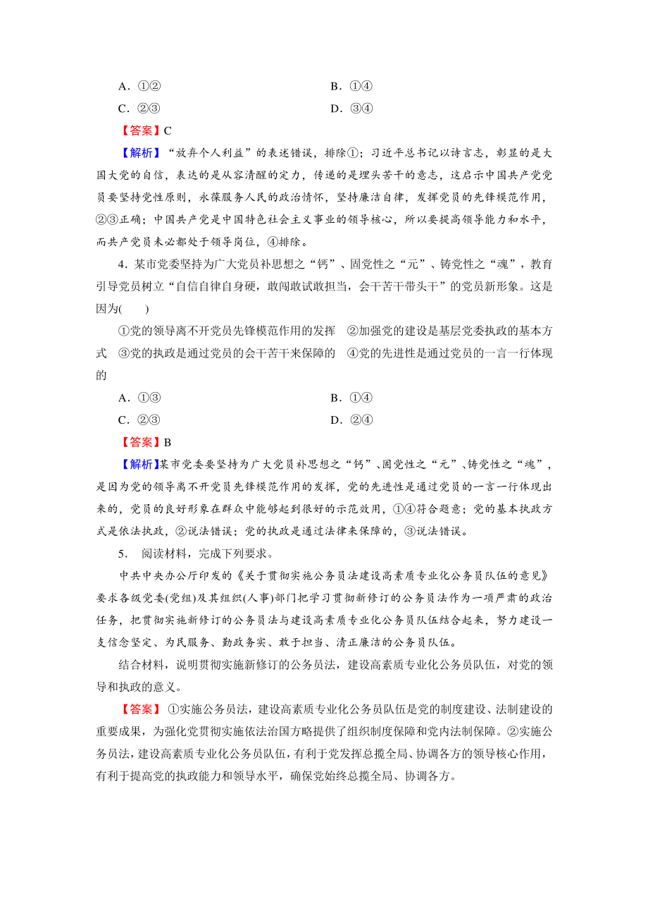 第二课 中国共产党的先进性 高分进阶练习（含答案）_第2页