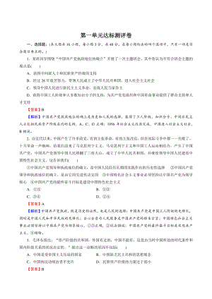 统编版高中政治必修第三册《第一单元 中国共产党的领导》单元达标测评卷（含答案）