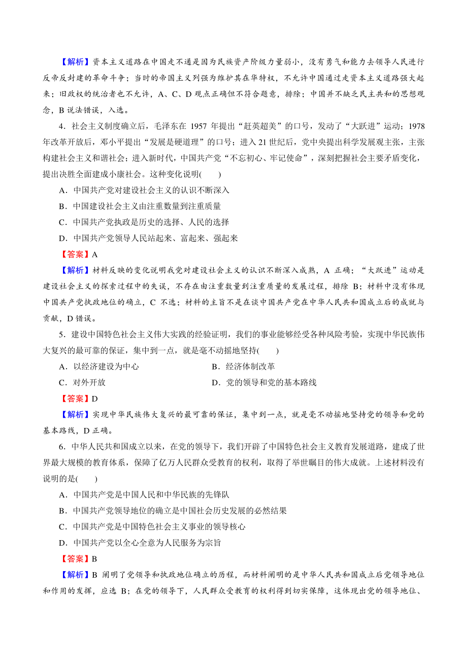 统编版高中政治必修第三册《第一单元 中国共产党的领导》单元达标测评卷（含答案）_第2页