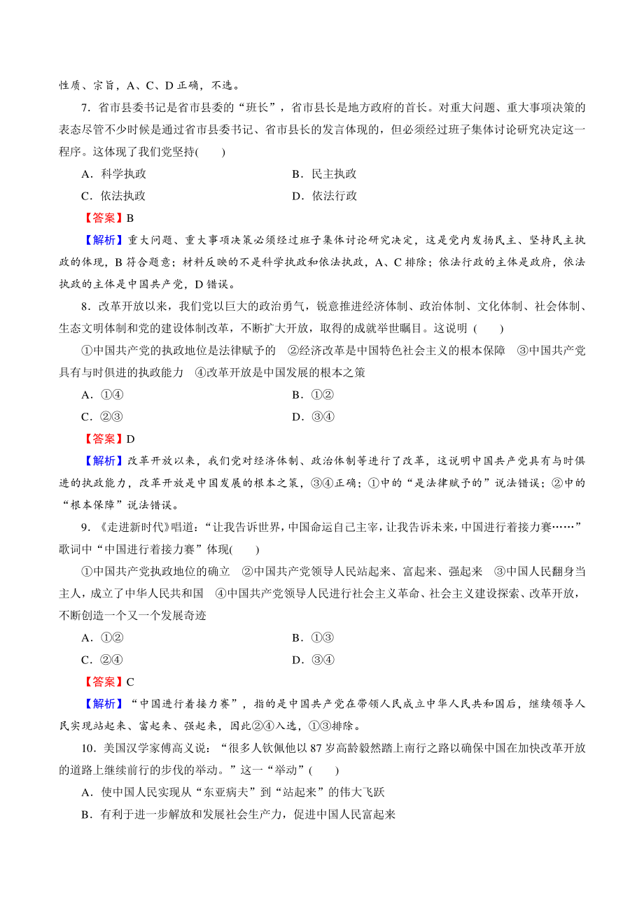 统编版高中政治必修第三册《第一单元 中国共产党的领导》单元达标测评卷（含答案）_第3页