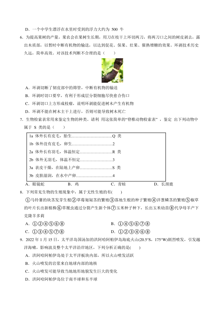 2022年杭州市中考第一次模拟考试科学试卷（含答案解析）_第2页