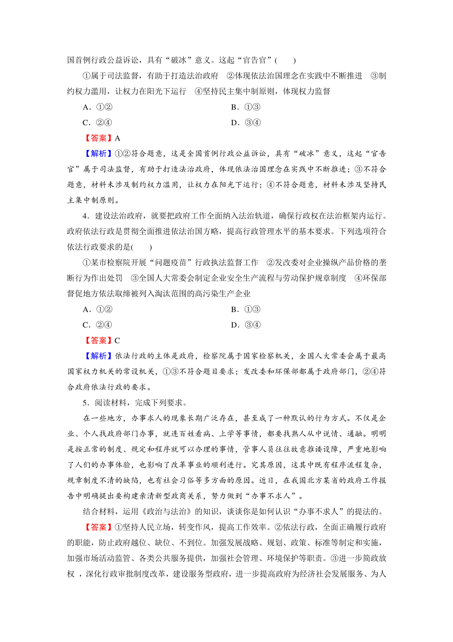 第八课 法治中国建设 高分进阶练习（含答案）_第2页