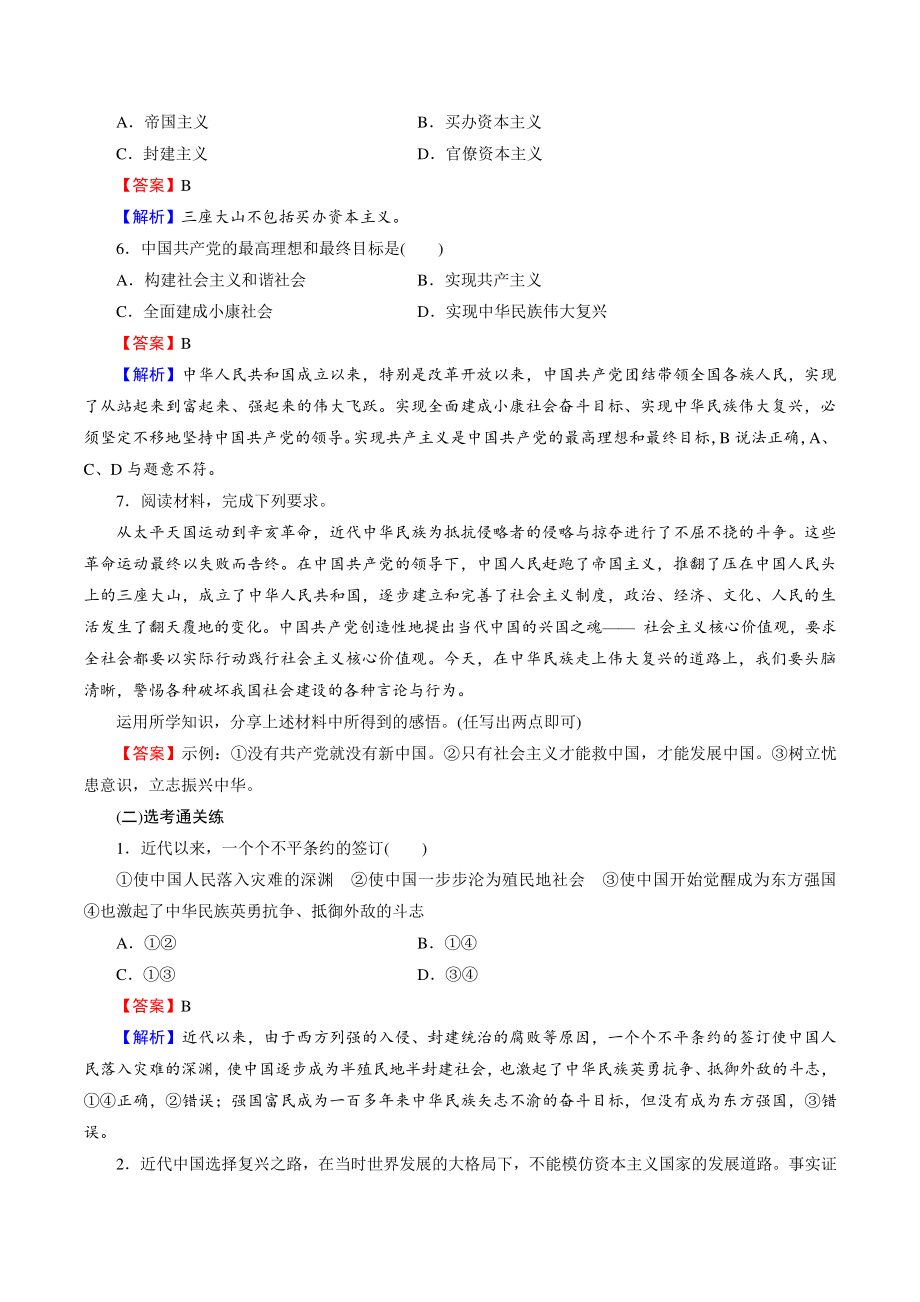 1.1中华人民共和国成立前各种政治力量 同步提升练习（含答案）_第2页