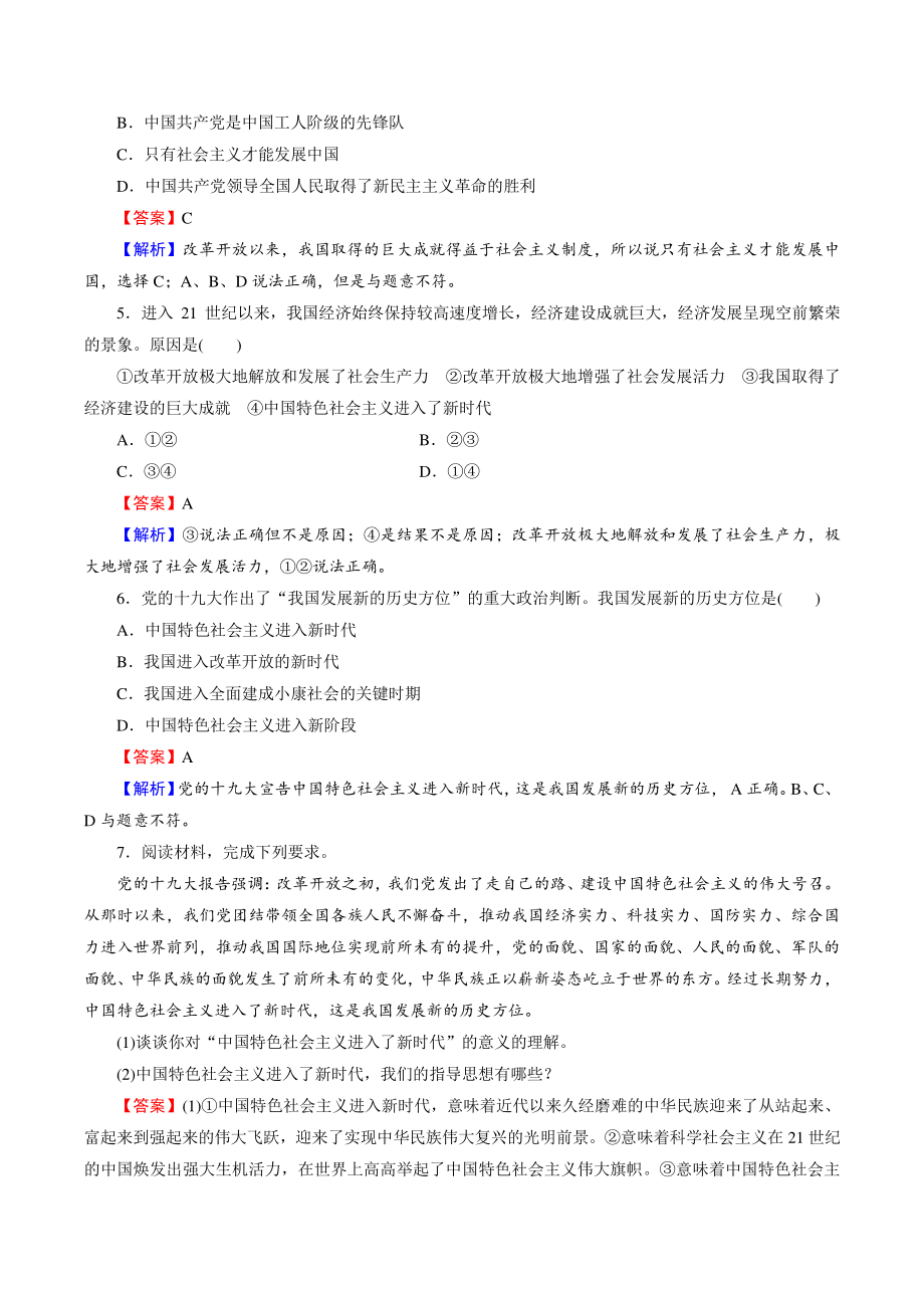1.2中国共产党领导人民站起来、富起来、强起来 同步提升练习（含答案）_第2页
