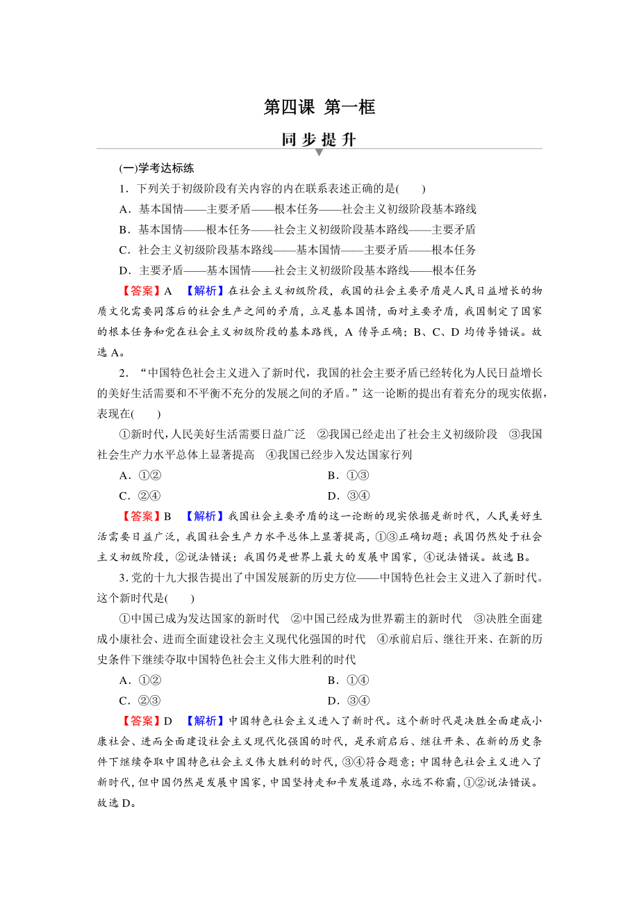 4.1中国特色社会主义进入新时代 同步提升练习（含答案）_第1页
