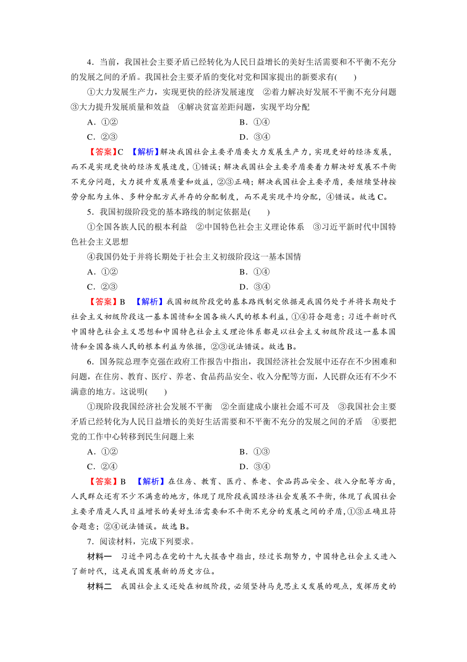 4.1中国特色社会主义进入新时代 同步提升练习（含答案）_第2页