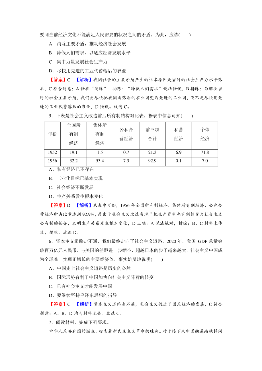 2.2社会主义制度在中国的确立 同步提升练习（含答案）_第2页