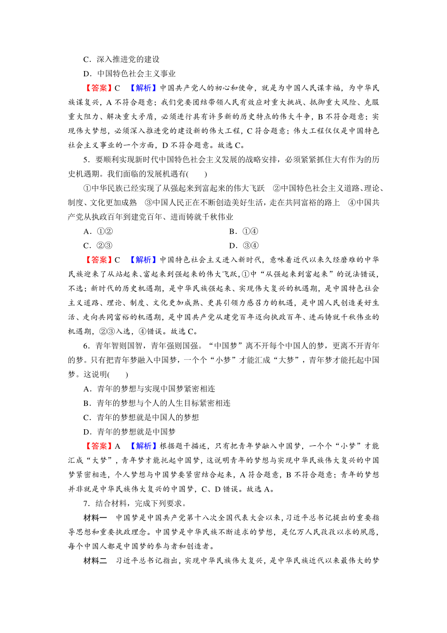 4.2实现中华民族伟大复兴的中国梦 同步提升练习（含答案）_第2页