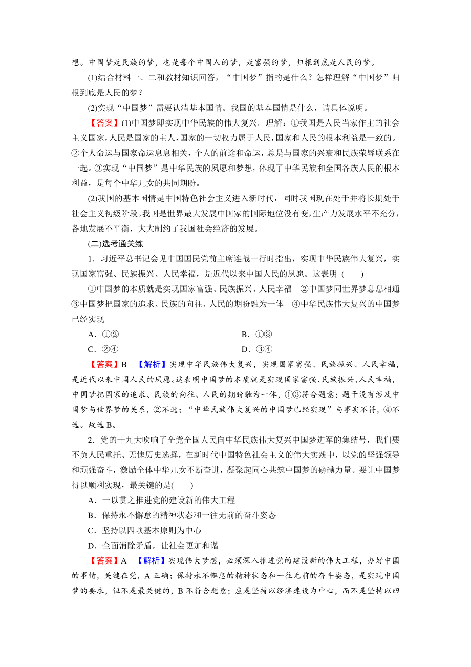 4.2实现中华民族伟大复兴的中国梦 同步提升练习（含答案）_第3页