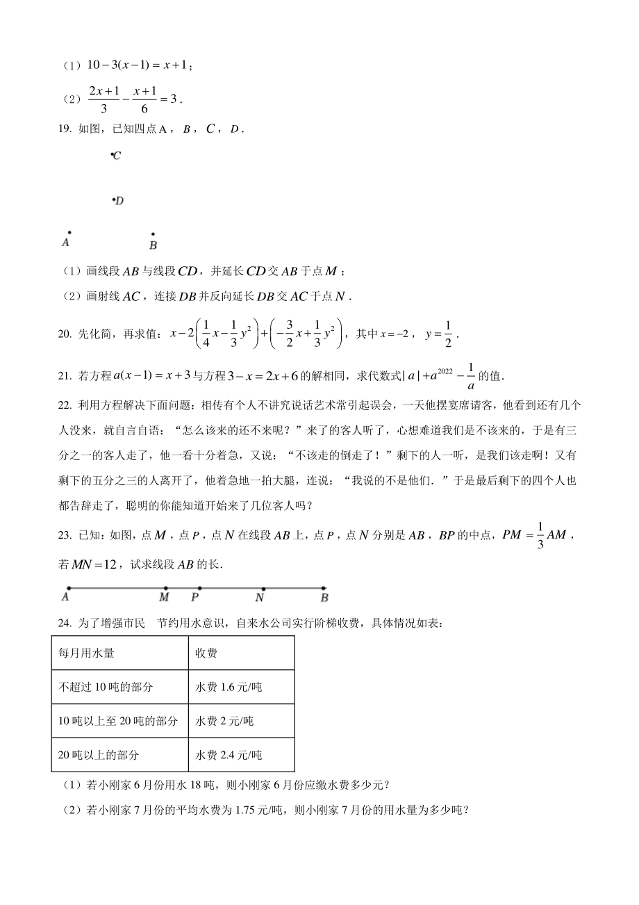 湖北省黄冈市2021-2022学年七年级上期末数学试题（含答案解析）_第3页