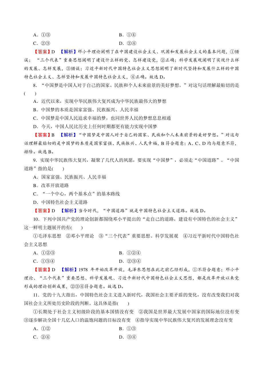 2022年统编版高中政治必修1《中国特色社会主义》阶段达标测评卷（二）含答案_第3页