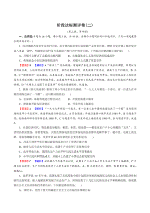2022年统编版高中政治必修1《中国特色社会主义》阶段达标测评卷（二）含答案