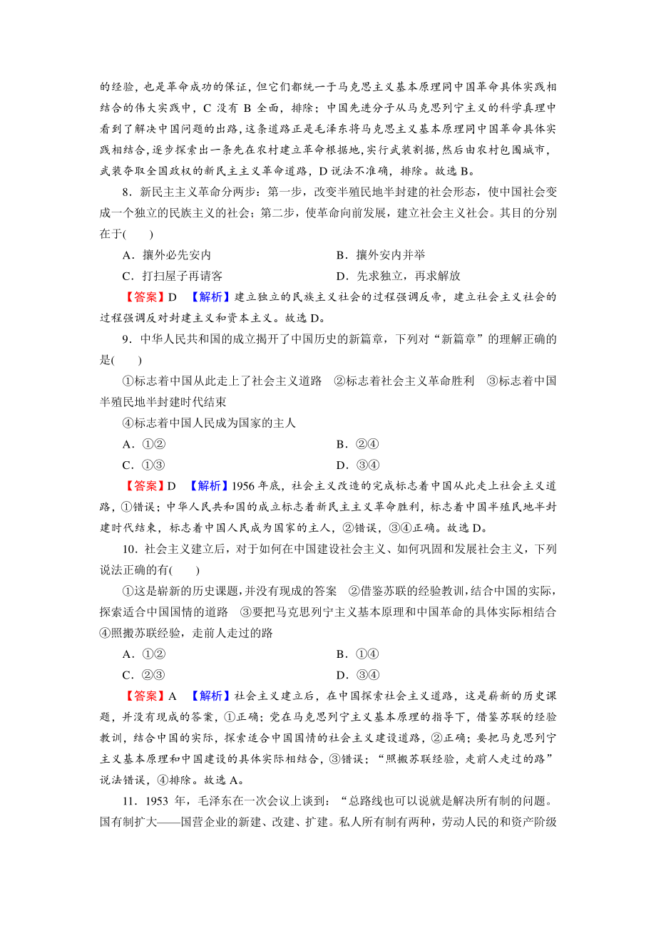 2022年统编版高中政治必修1《中国特色社会主义》阶段达标测评卷（一）含答案_第3页