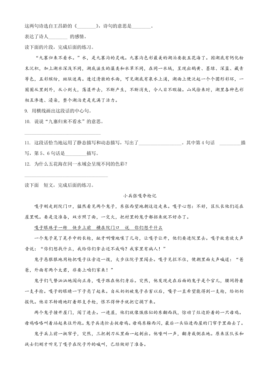 2020-2021学年重庆市永川区五年级下期末质量检测语文试卷（含答案解析）_第2页
