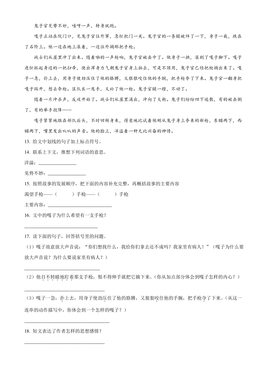 2020-2021学年重庆市永川区五年级下期末质量检测语文试卷（含答案解析）_第3页