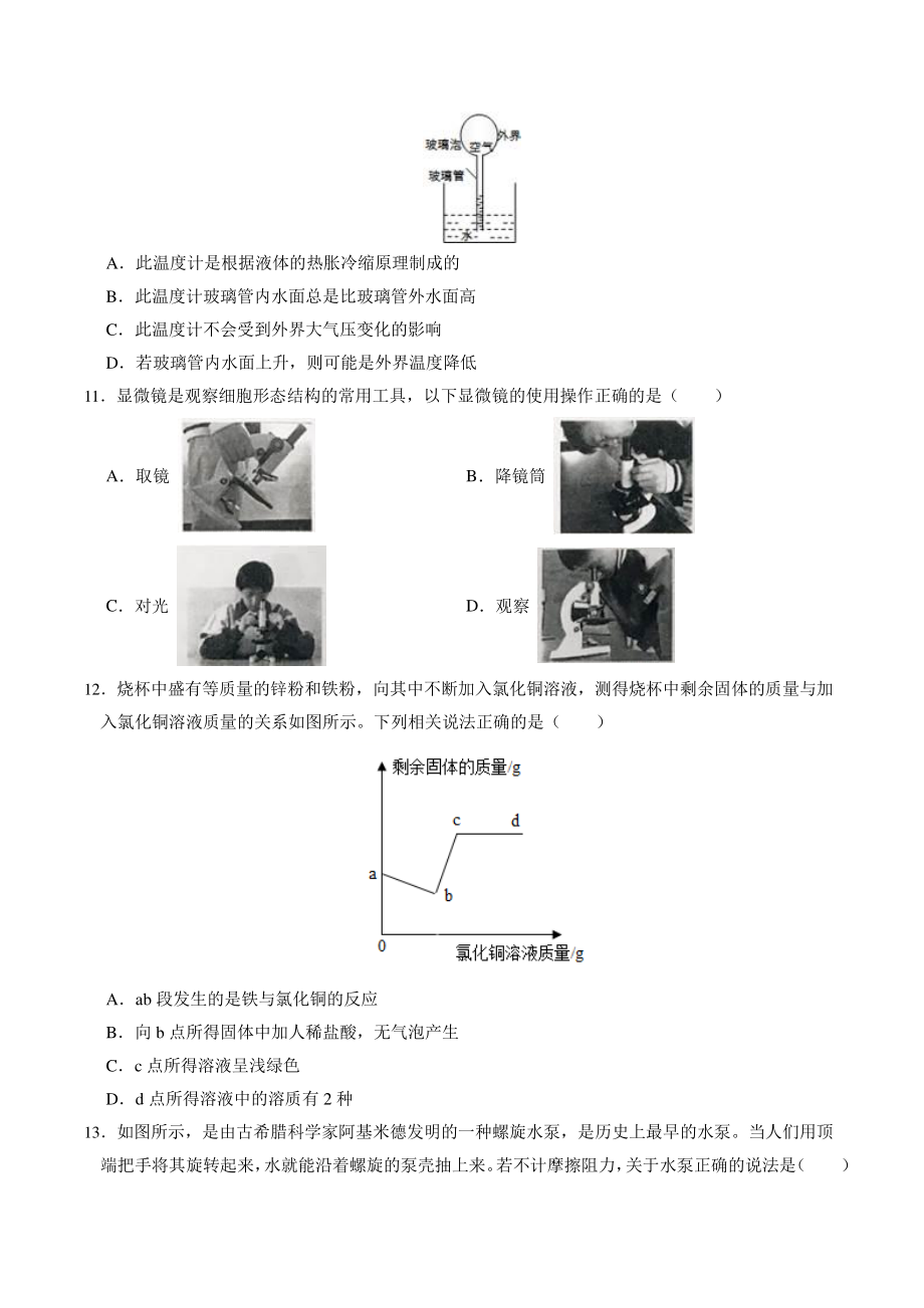 2022年衢州市中考第一次模拟考试科学试卷（含答案解析）_第3页