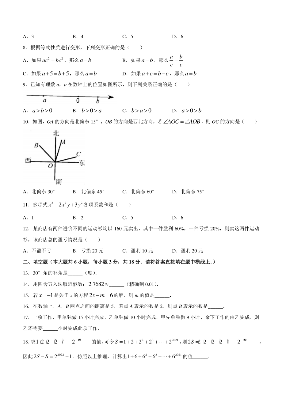 天津市部分区2021-2022学年七年级上期末数学试题（含答案）_第2页