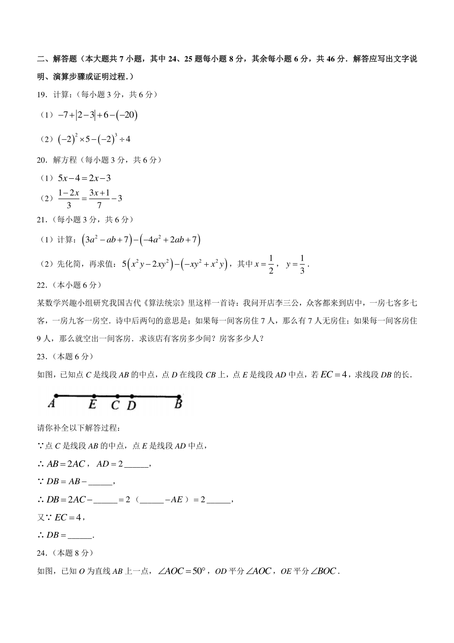 天津市部分区2021-2022学年七年级上期末数学试题（含答案）_第3页