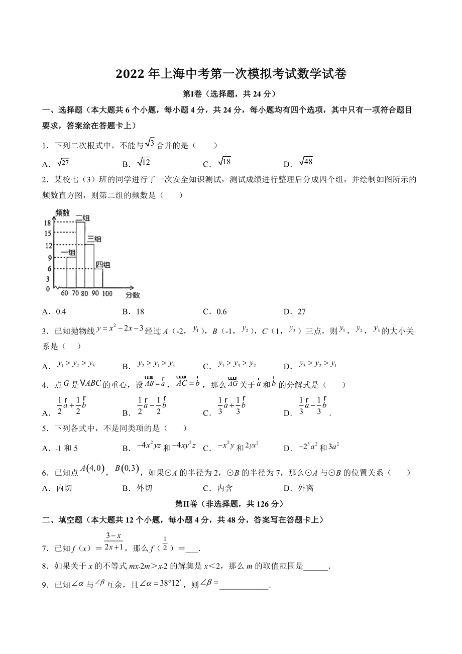 2022年上海市中考第一次模拟考试数学试卷（含答案解析）_第1页