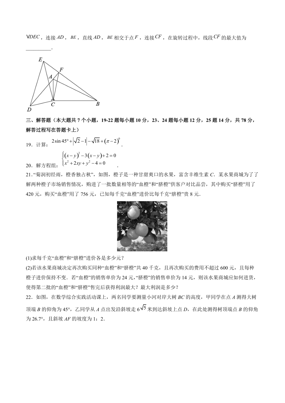 2022年上海市中考第一次模拟考试数学试卷（含答案解析）_第3页