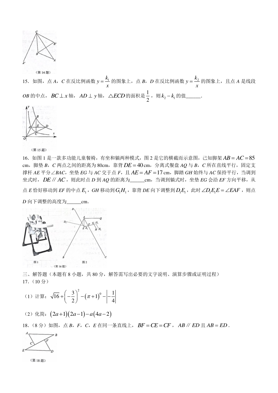 浙江省乐清市八校联盟2022年中考第一次模拟数学试题（含答案）_第3页