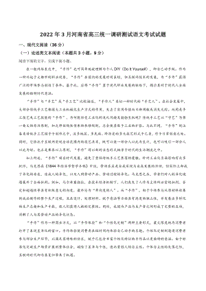 2022年3月河南省高三统一调研测试语文考试试题（含答案）