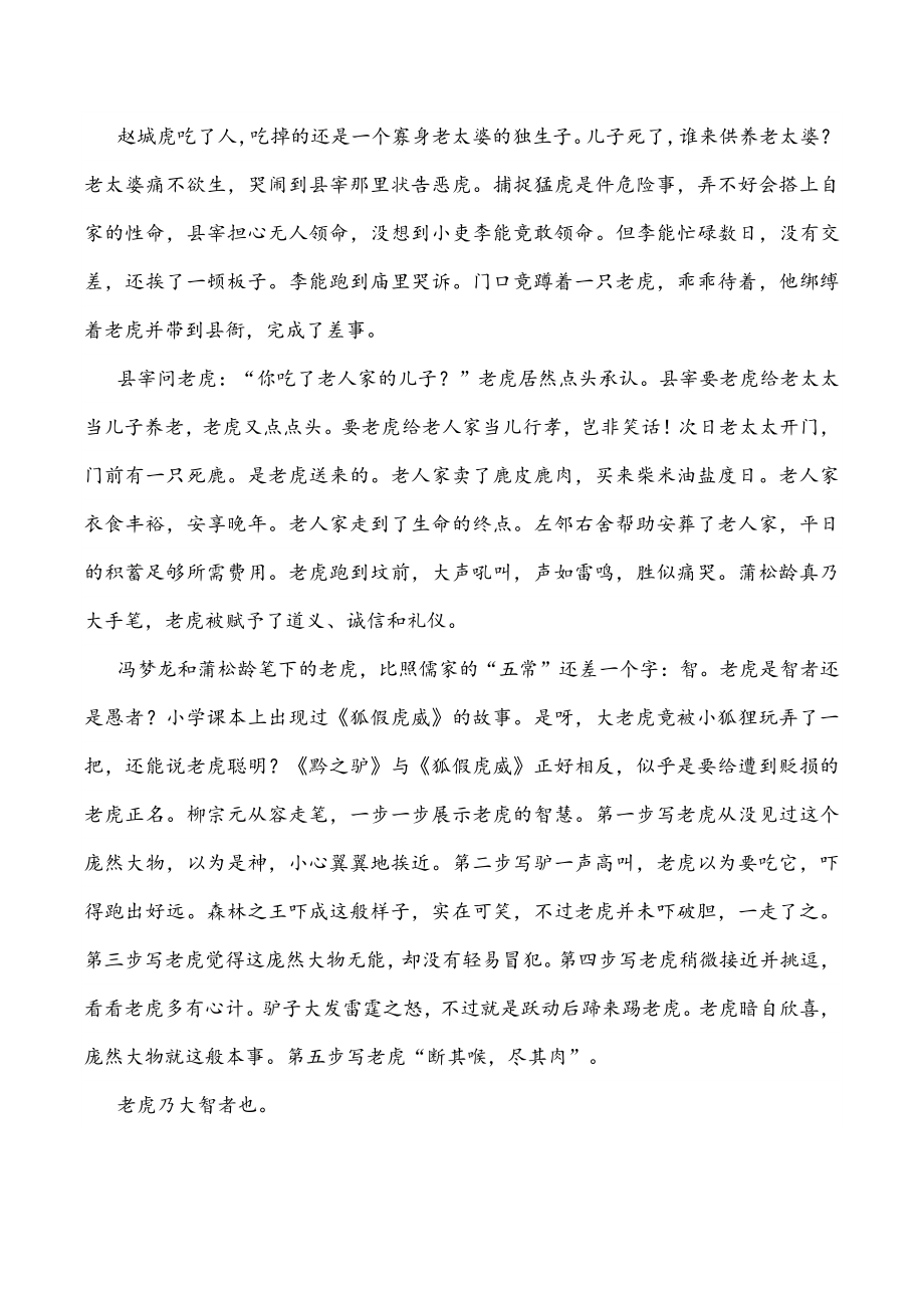河北省邯郸市2022届高三一模语文试题（含答案）_第2页