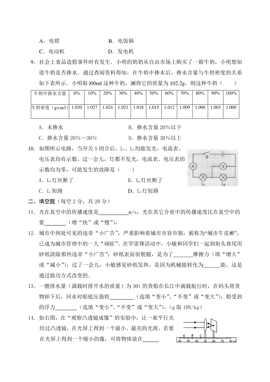 2022年广东省初中毕业生学业考试物理模拟试卷（二）含答案_第3页