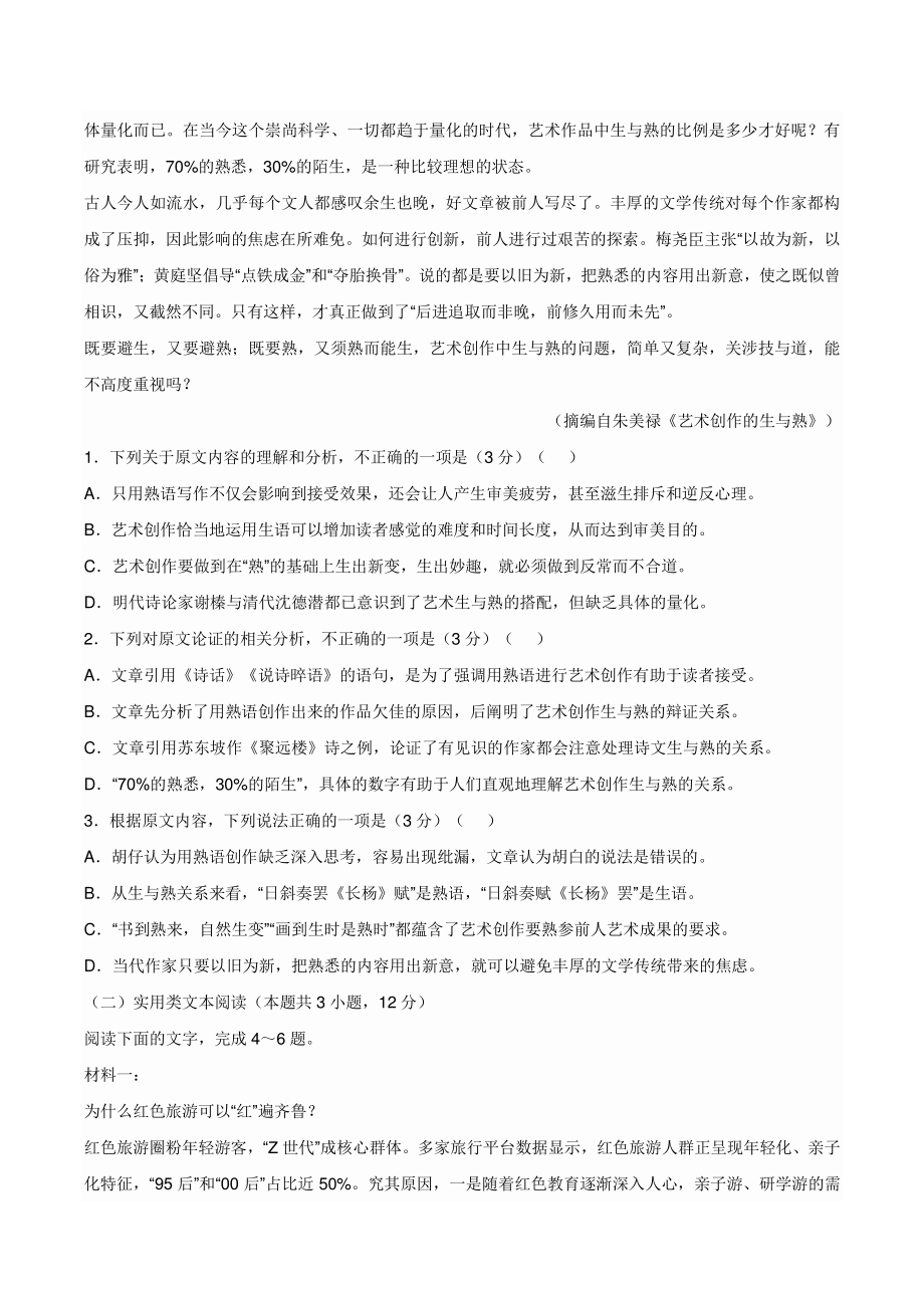 2022届陕西省安康市高三二模语文试题（含答案）_第2页
