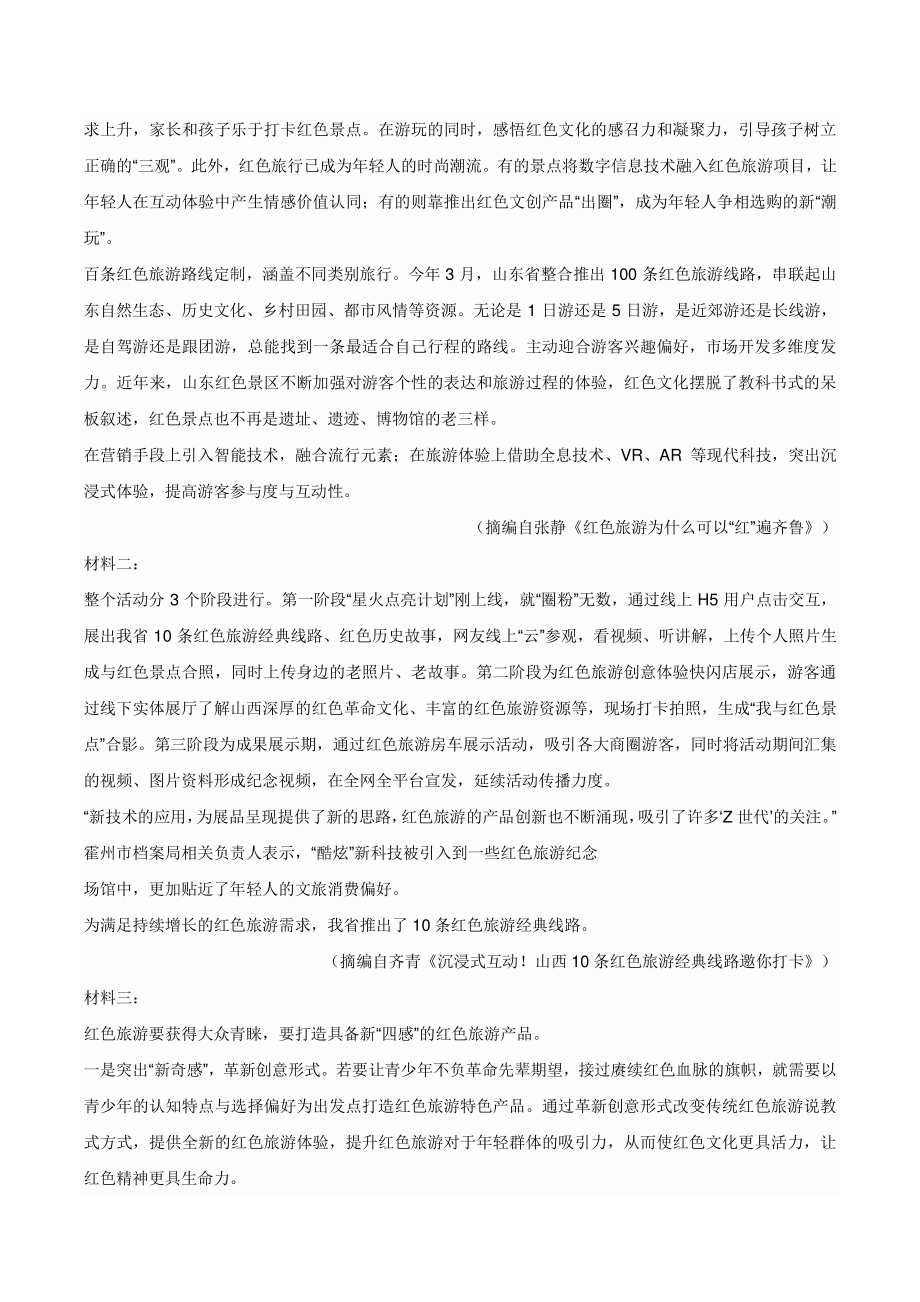 2022届陕西省安康市高三二模语文试题（含答案）_第3页