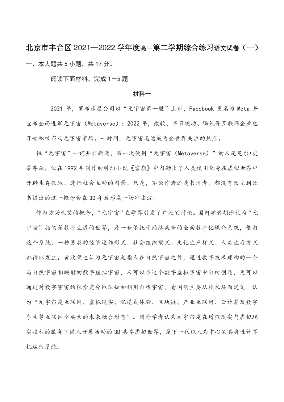 北京市丰台区2022年高三一模语文试卷（含答案）_第1页