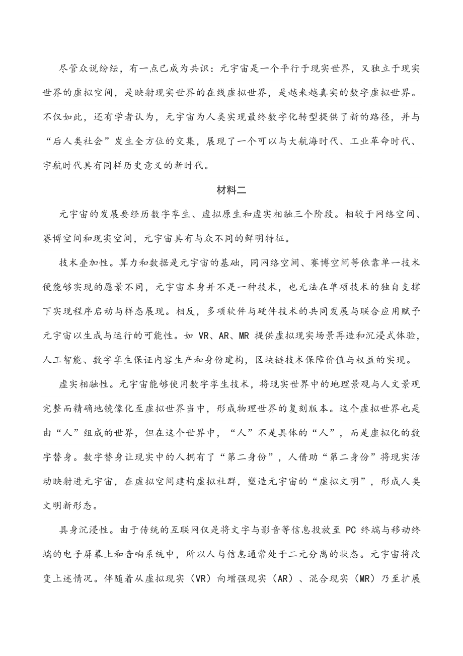北京市丰台区2022年高三一模语文试卷（含答案）_第2页