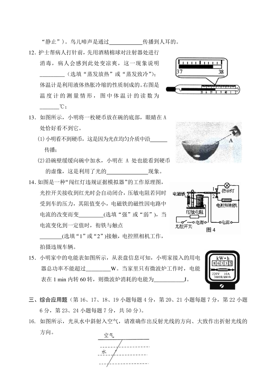 2022年广东省初中毕业生学业考试物理模拟试卷（三）含答案_第3页
