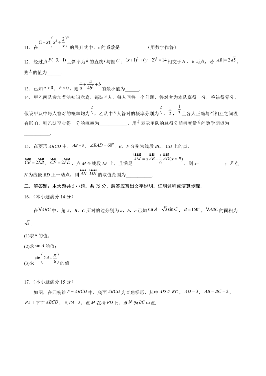 2022年天津市普通高等学校招生全国统一考试模拟数学试卷（含答案解析）_第3页