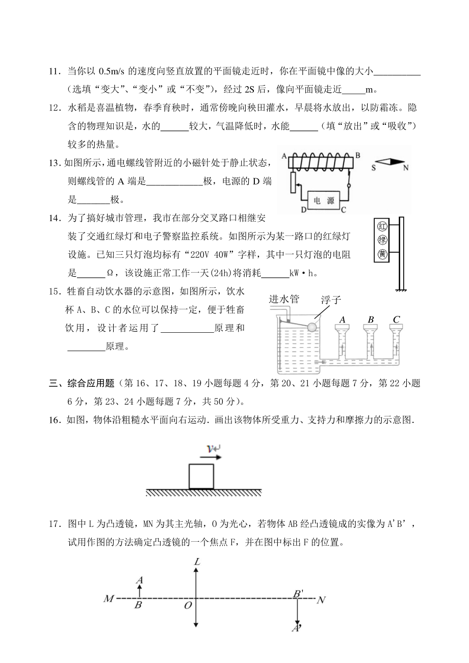 2022年广东省初中毕业生学业考试物理模拟试卷（一）含答案_第3页