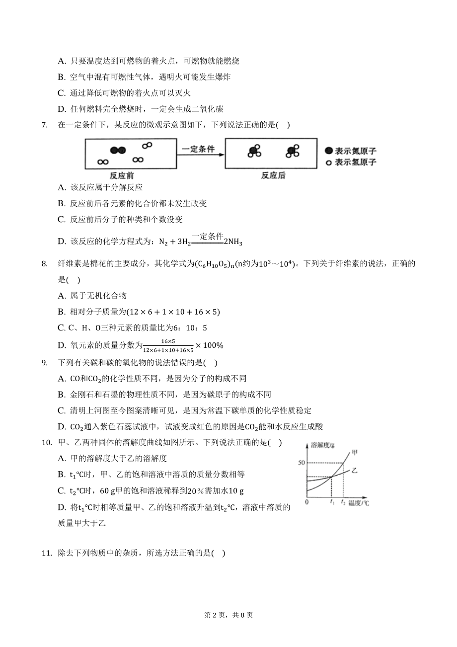 2022年广东省广州市初中学业水平模拟考试化学试卷（含答案解析）_第2页