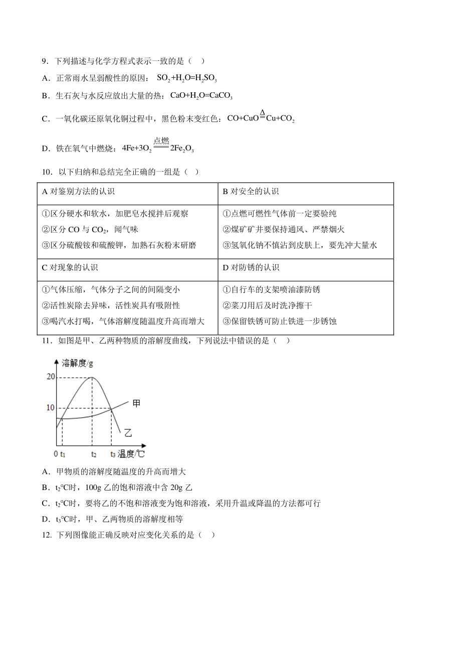 2022年广东省深圳市中考化学模拟试卷（含答案解析）_第3页