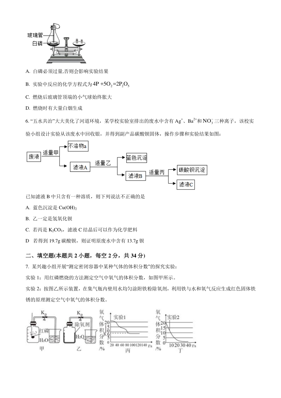 2022年浙江省宁波市中考化学一模试卷（含答案解析）_第2页