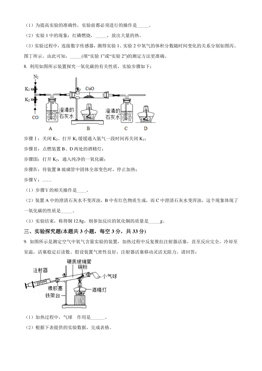 2022年浙江省宁波市中考化学一模试卷（含答案解析）_第3页