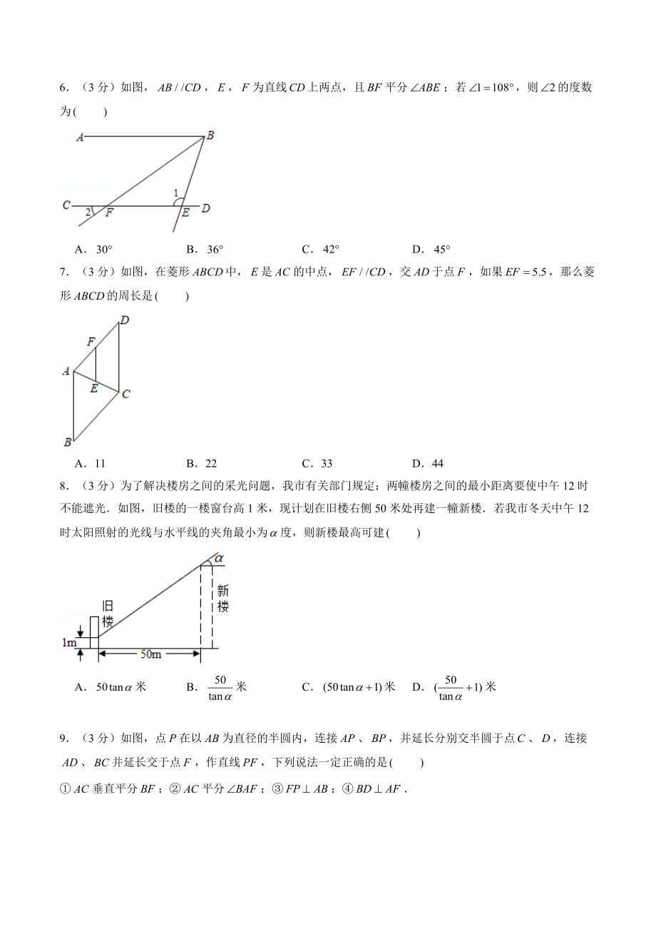 2022年江苏省苏州市中考仿真数学试卷（1）含答案解析_第2页