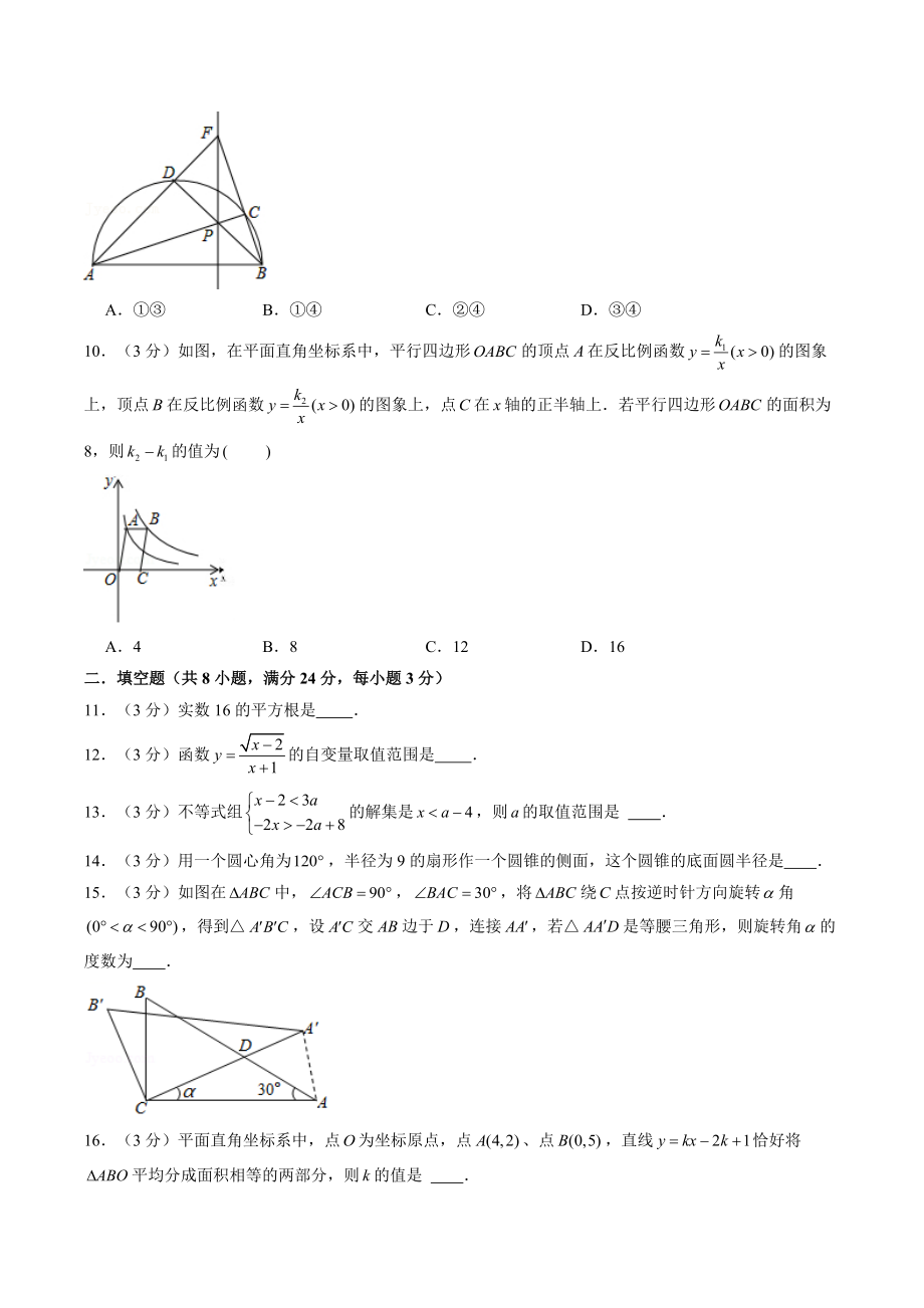 2022年江苏省苏州市中考仿真数学试卷（1）含答案解析_第3页