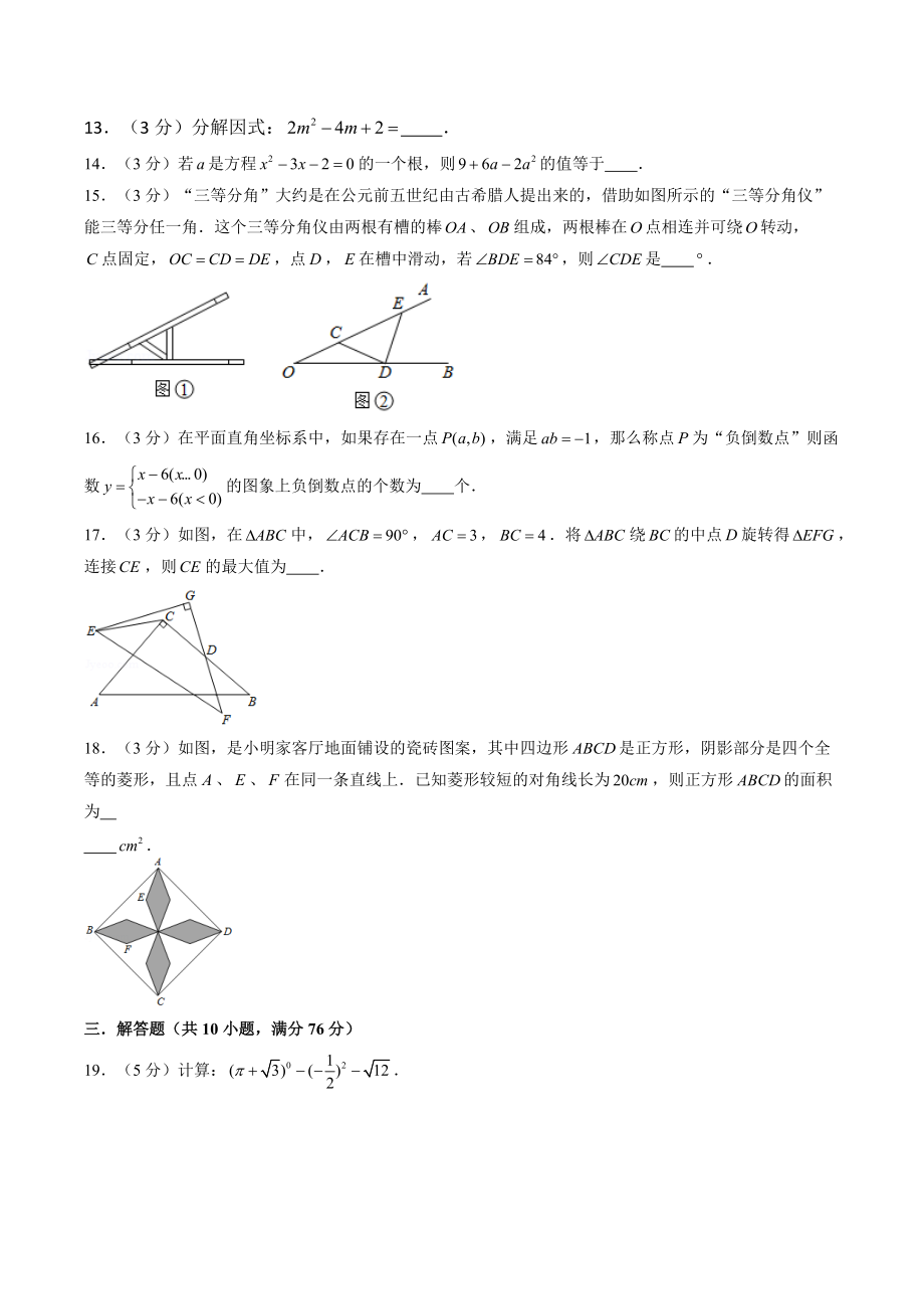 2022年江苏省苏州市中考仿真数学试卷（2）含答案解析_第3页